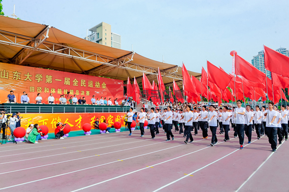 山东大学全民运动会